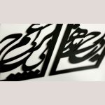 تابلو چوبی آماتیس طرح شعر بر درخت زنده بی برگی چه غم