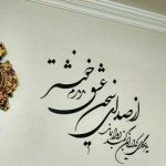 استیکر چوبی آماتیس طرح شعر از صدای سخن عشق