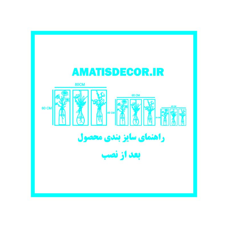 تابلو چوبی 3 تکه گل و گلدان کد 1008 سایز بندی