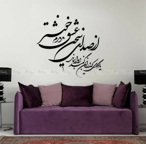 استیکر چوبی آماتیس طرح شعر از صدای سخن عشق